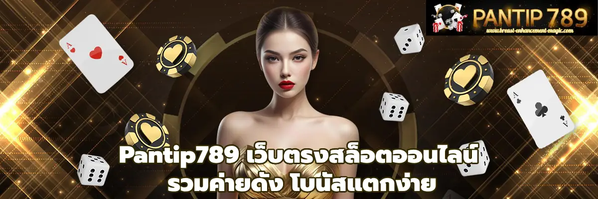 Pantip789